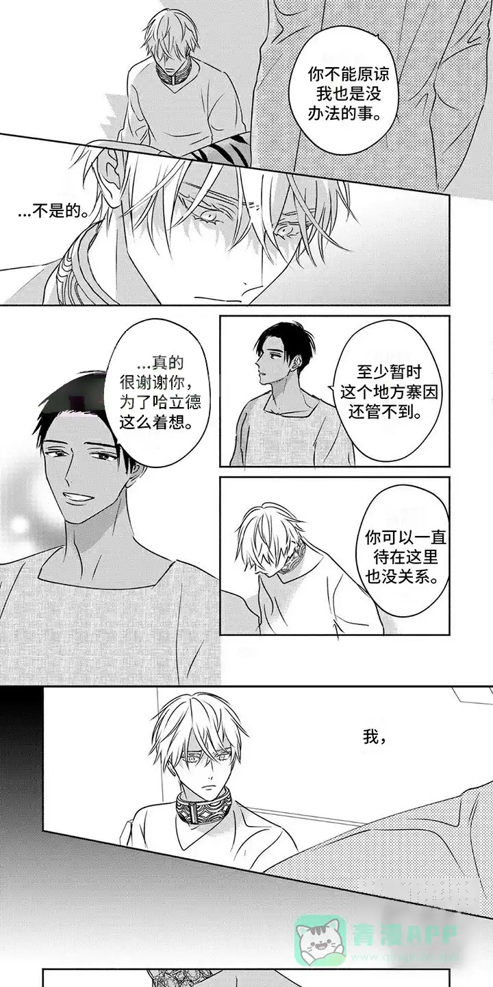 《欧米伽王后》第16话 第6页