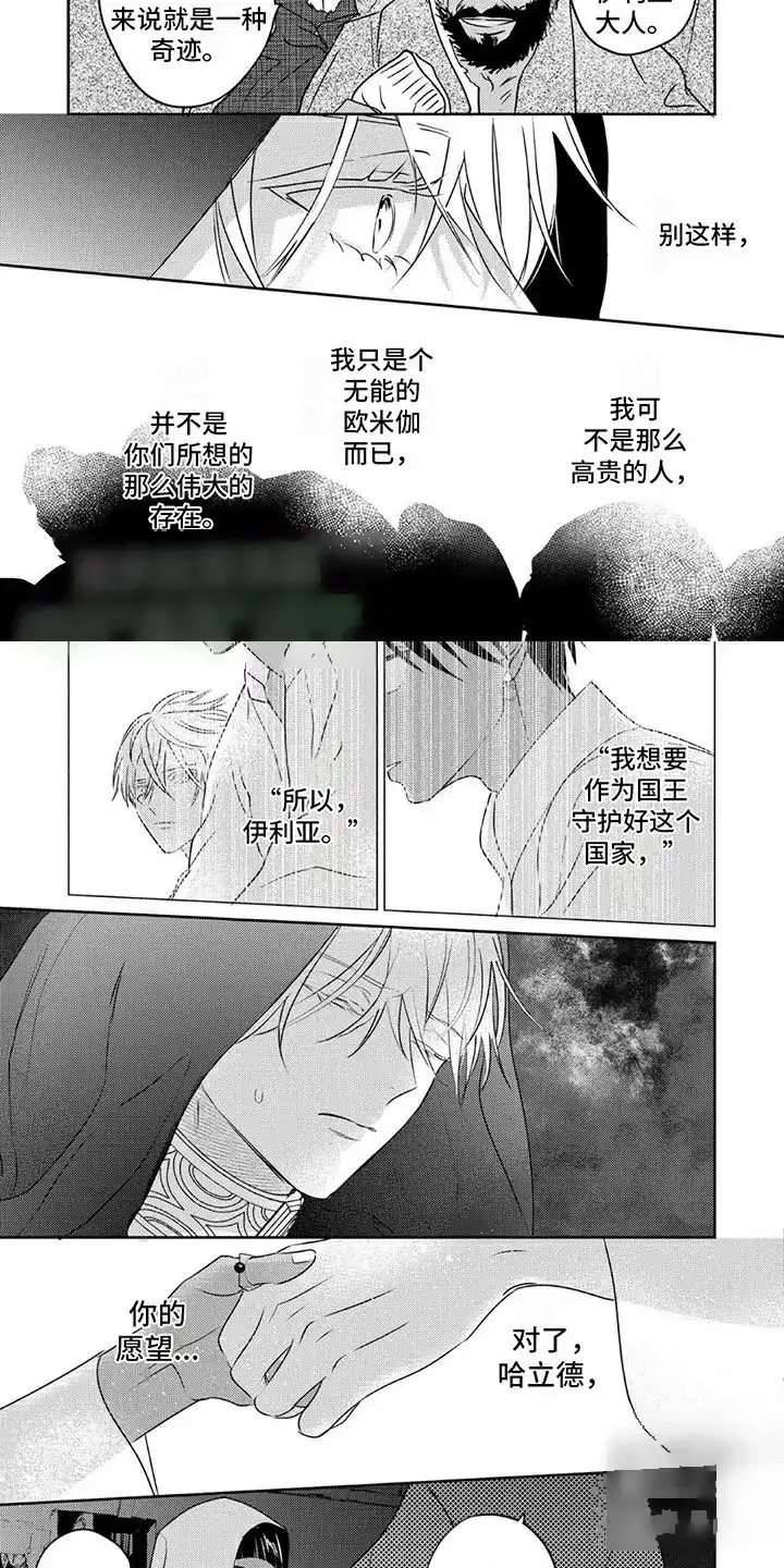 《欧米伽王后》第17话 第7页