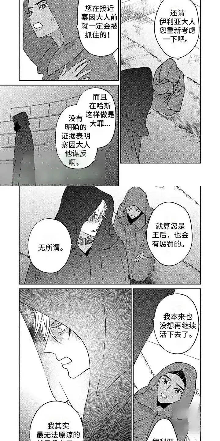 《欧米伽王后》第17话 第2页