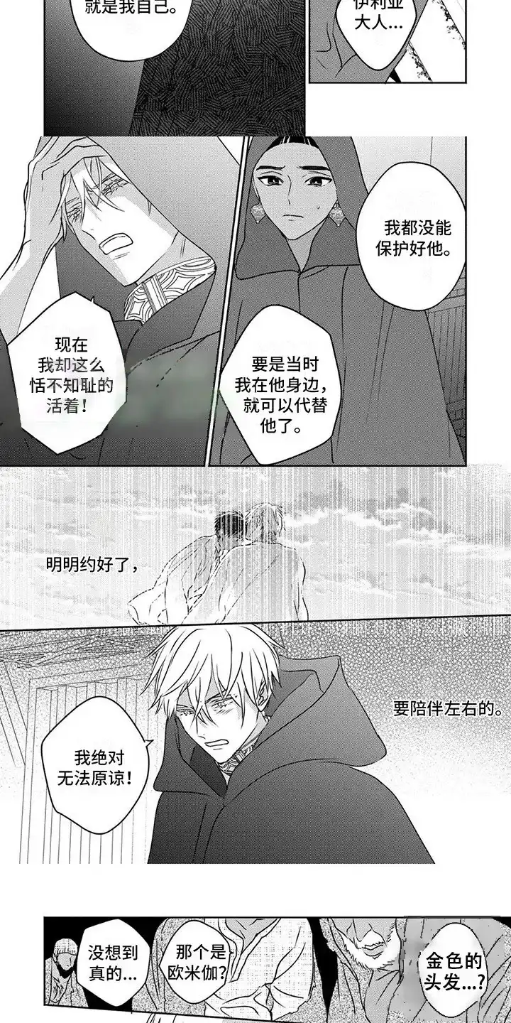 《欧米伽王后》第17话 第3页