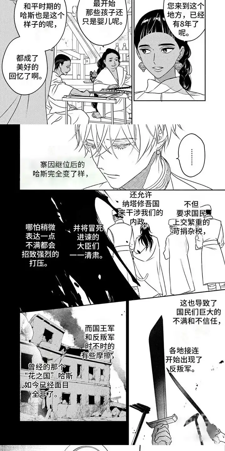 《欧米伽王后》第18话 第5页