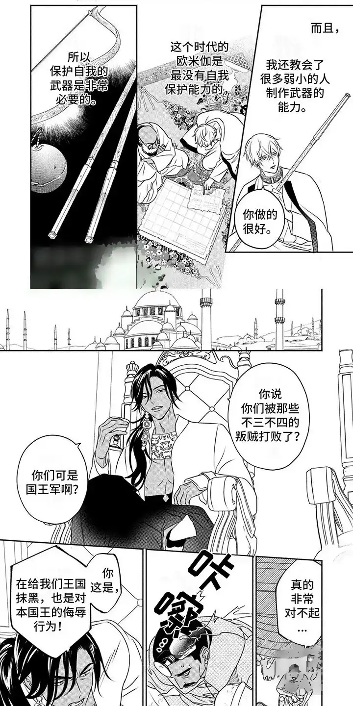 《欧米伽王后》第18话 第7页