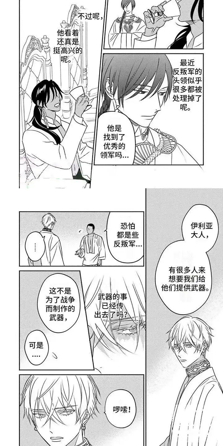 《欧米伽王后》第19话 第2页