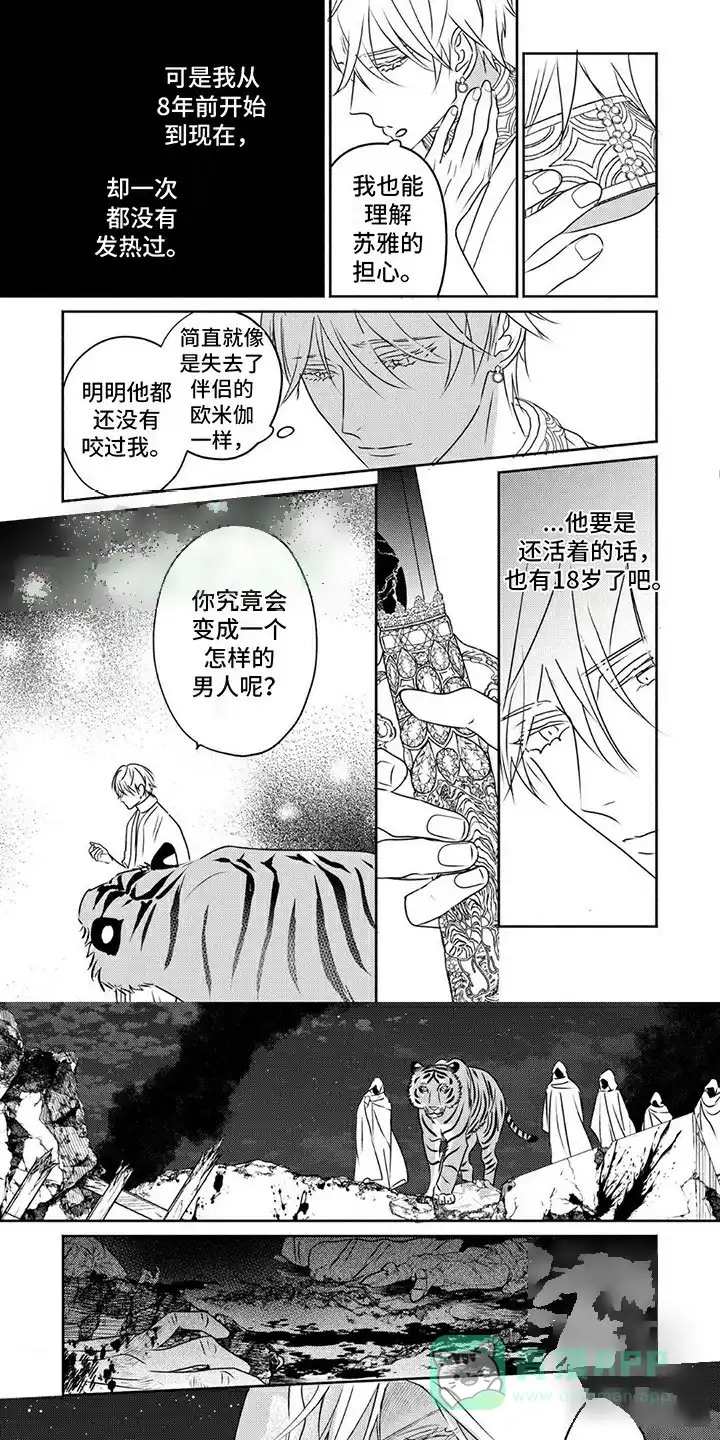 《欧米伽王后》第19话 第6页