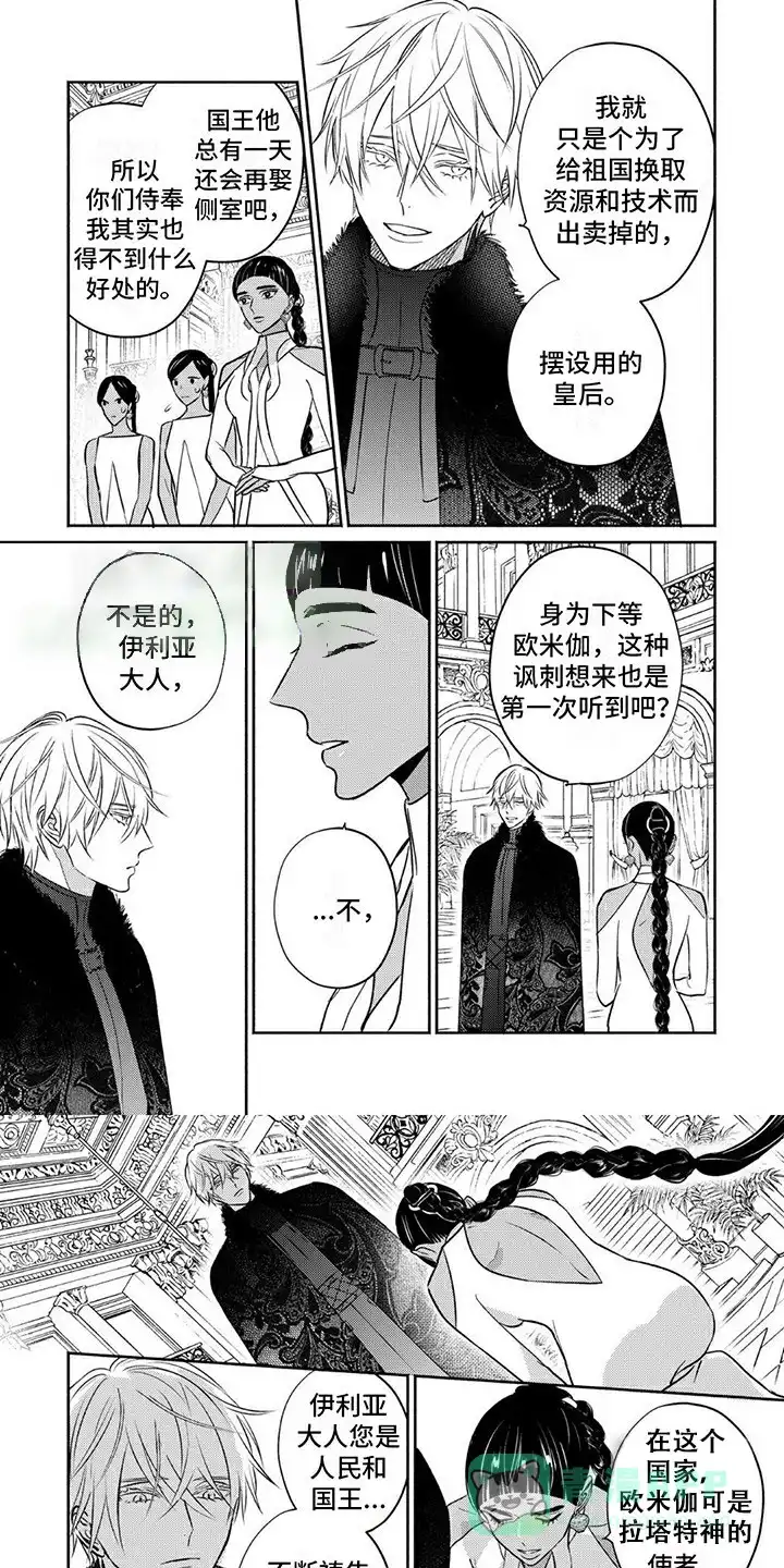 《欧米伽王后》第2话 第1页