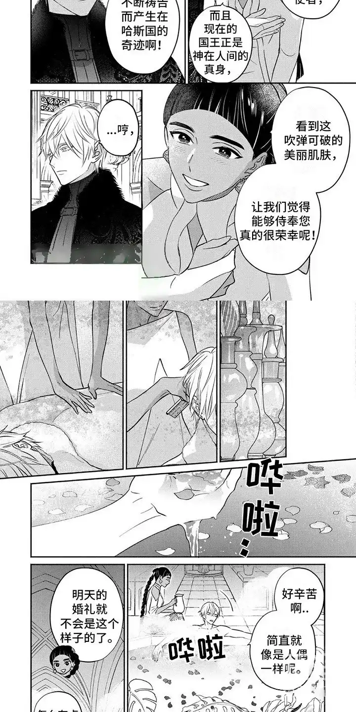 《欧米伽王后》第2话 第2页