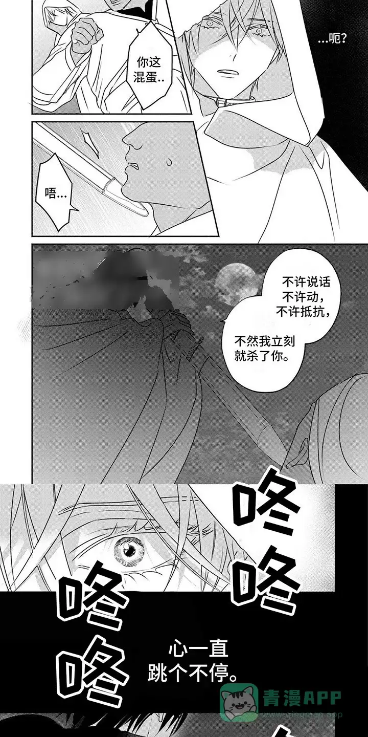 《欧米伽王后》第20话 第6页