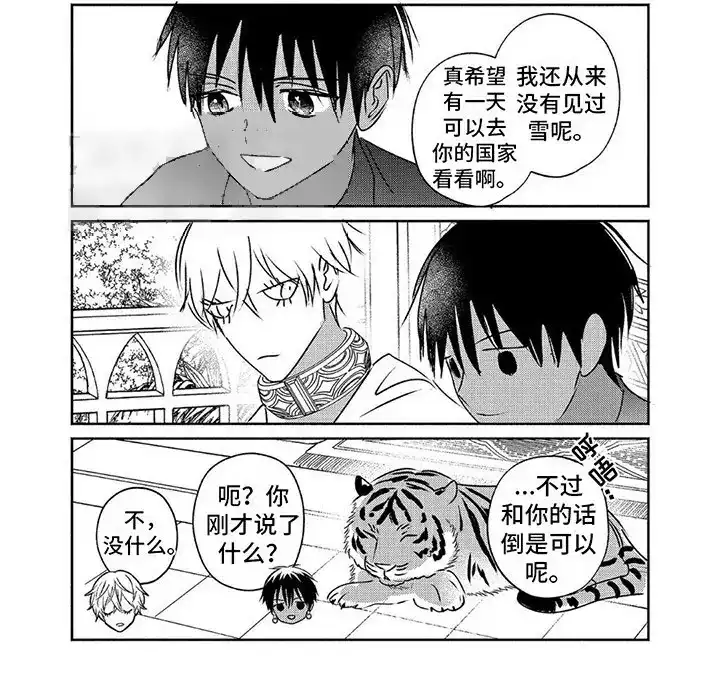 《欧米伽王后》第20话 第9页