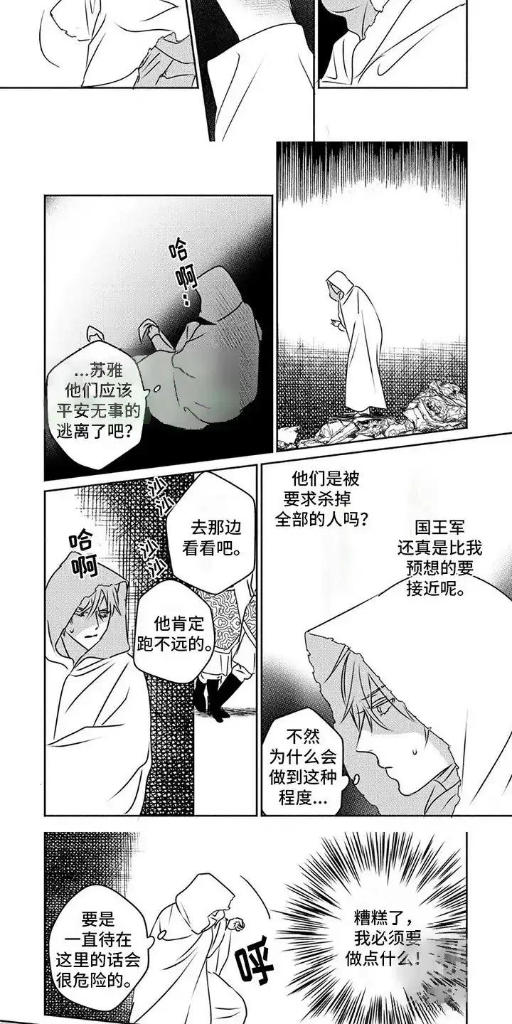 《欧米伽王后》第20话 第3页