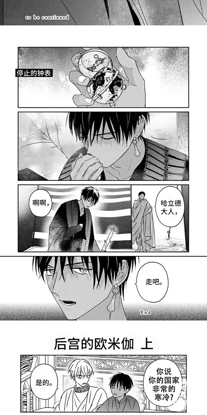 《欧米伽王后》第20话 第8页
