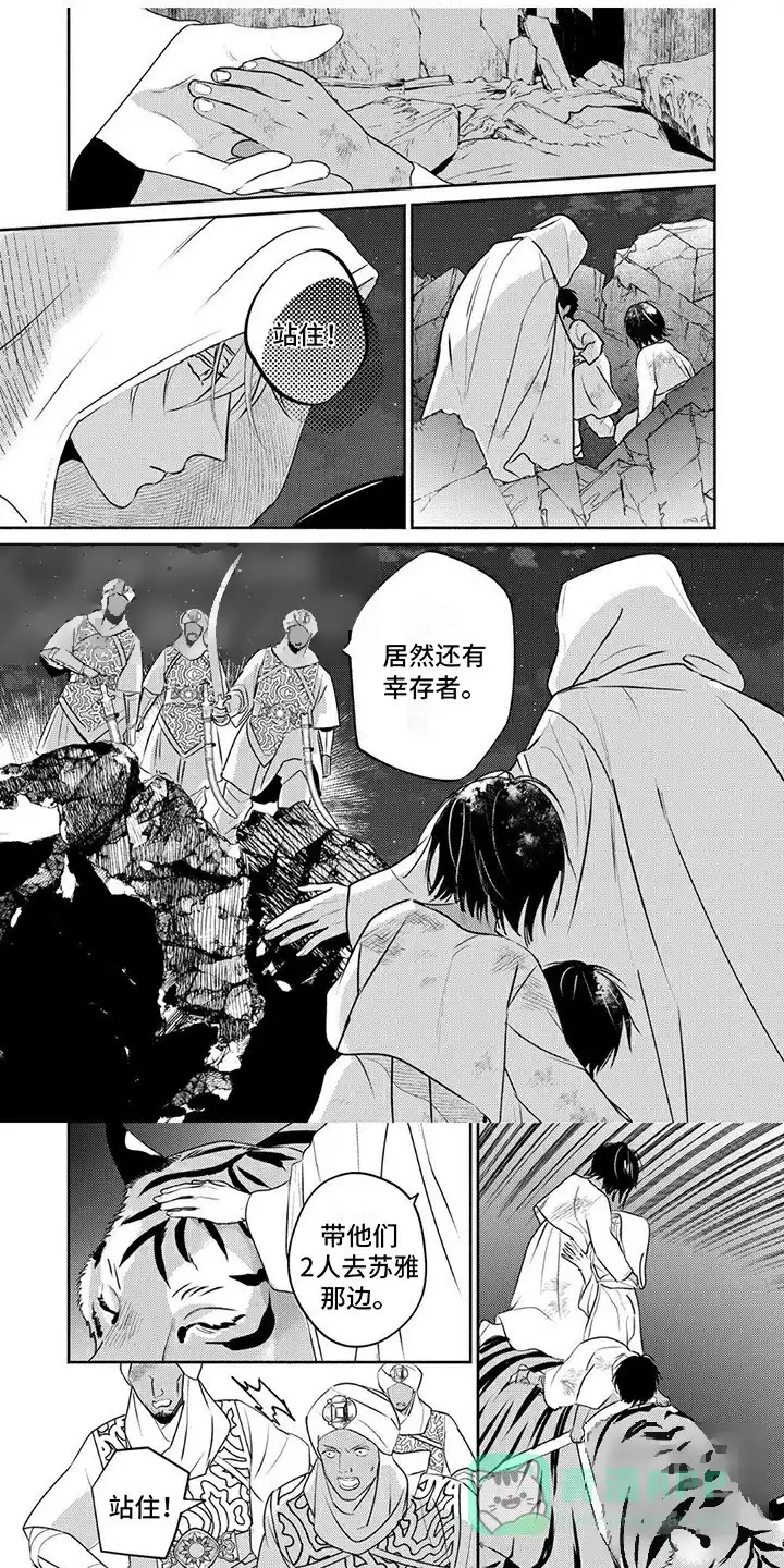 《欧米伽王后》第20话 第1页