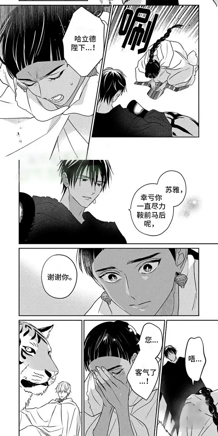 《欧米伽王后》第21话 第7页