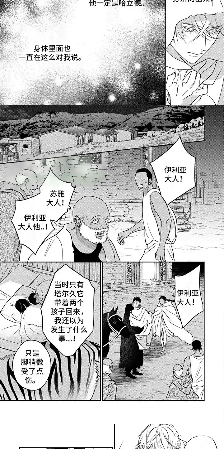 《欧米伽王后》第21话 第5页