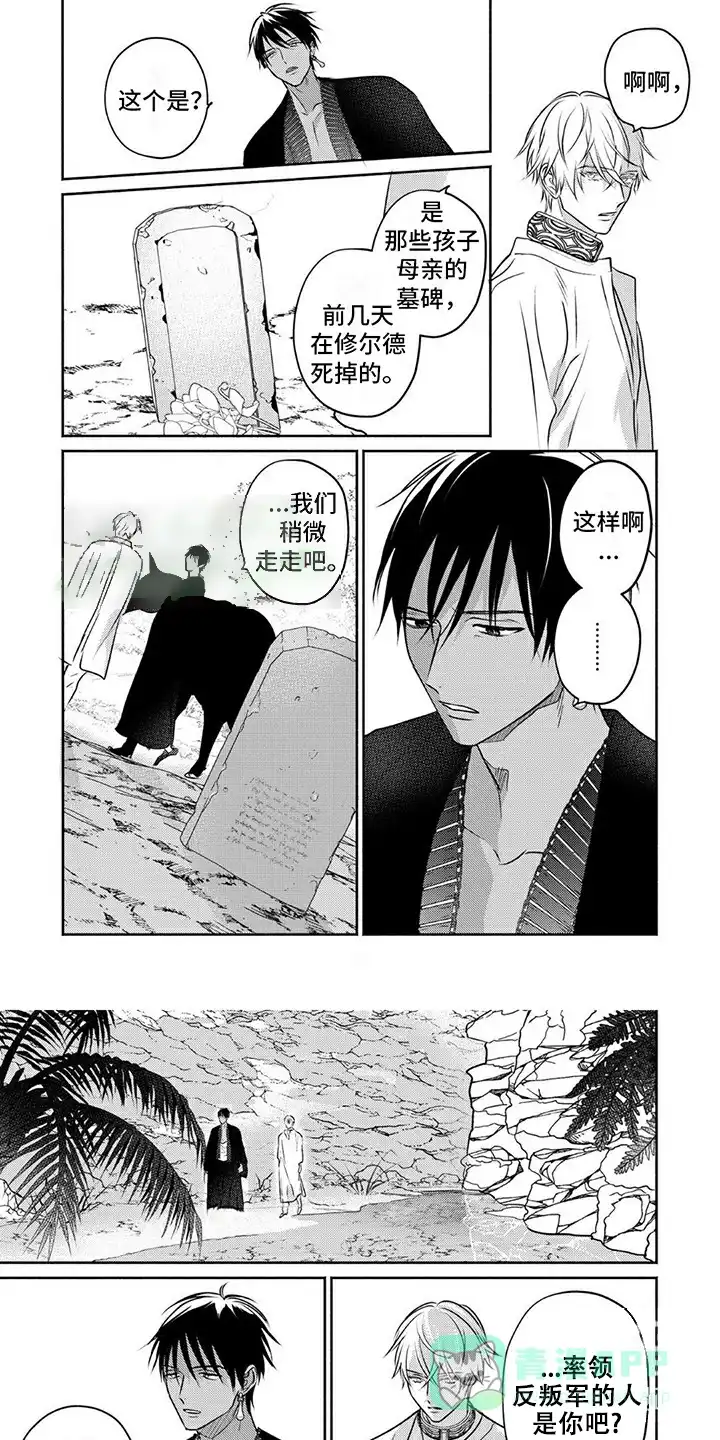 《欧米伽王后》第22话 第6页