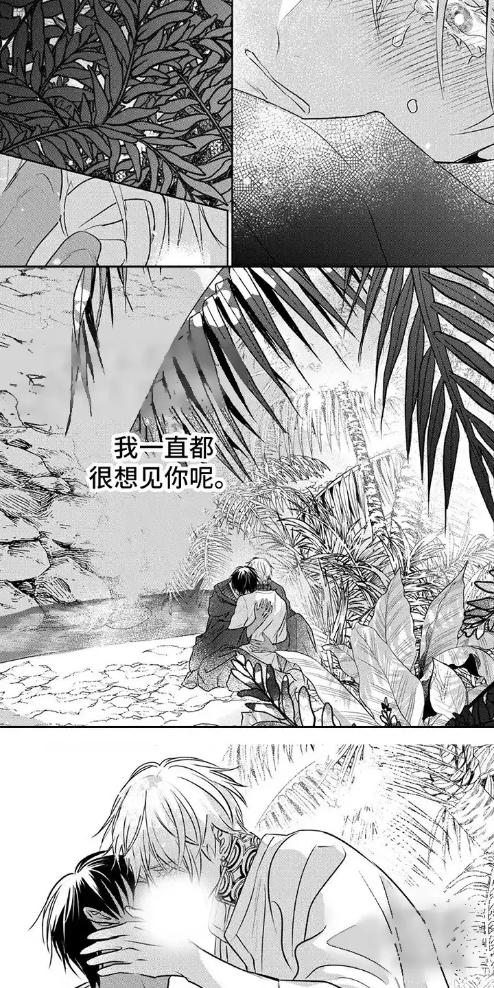 《欧米伽王后》第23话 第5页