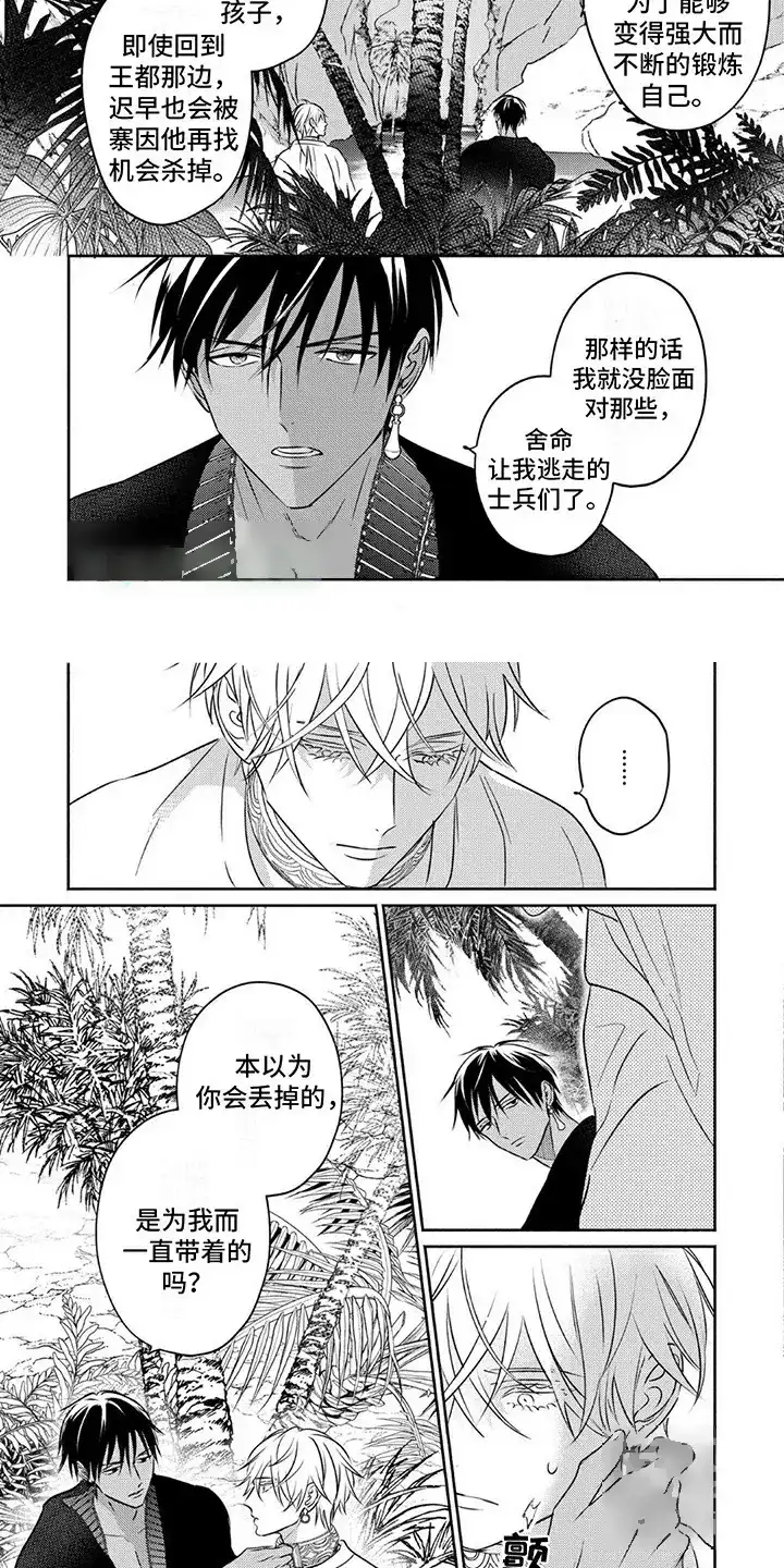 《欧米伽王后》第23话 第2页