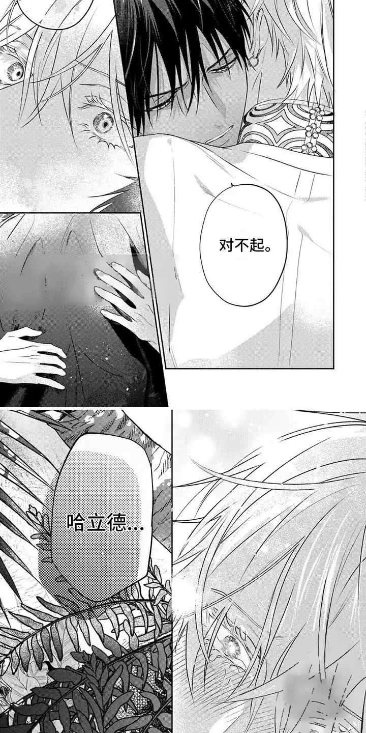 《欧米伽王后》第23话 第4页