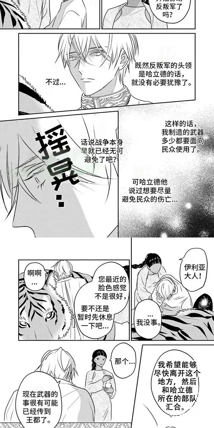 《欧米伽王后》第25话 第2页