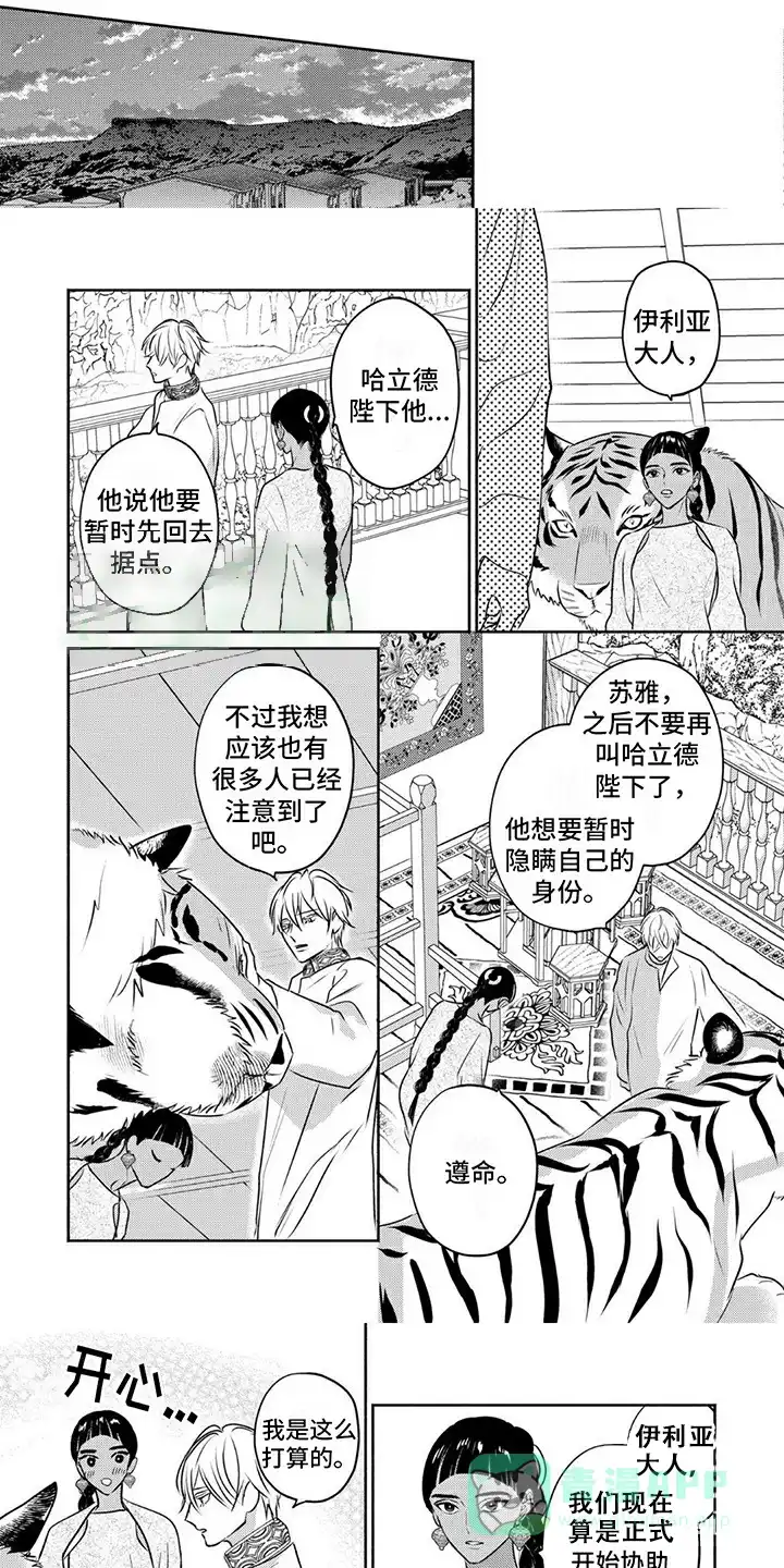 《欧米伽王后》第25话 第1页