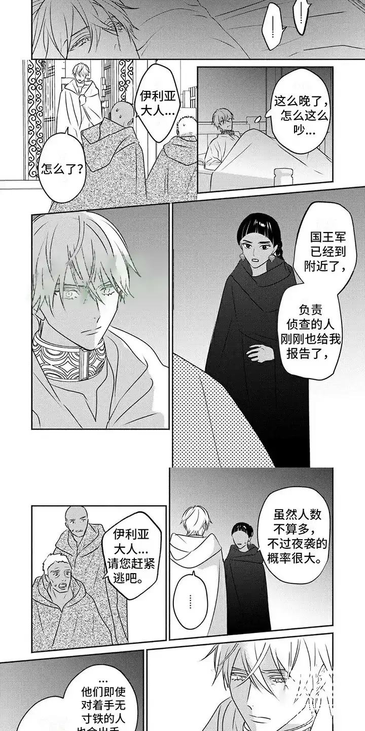 《欧米伽王后》第25话 第4页