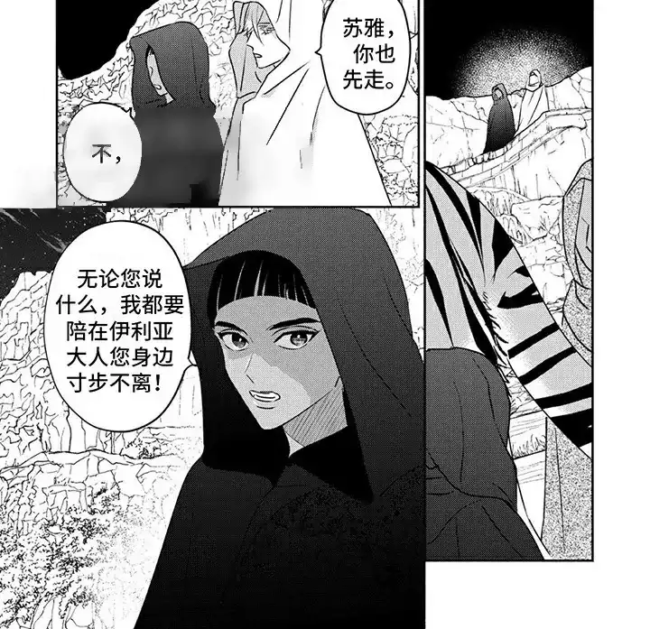 《欧米伽王后》第25话 第7页