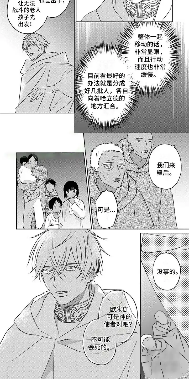 《欧米伽王后》第25话 第5页