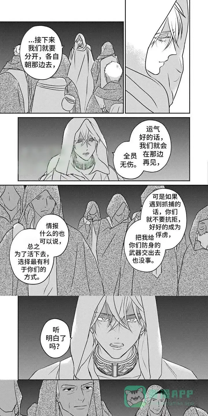《欧米伽王后》第26话 第1页