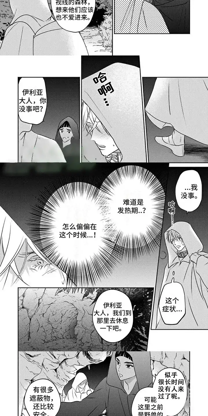 《欧米伽王后》第26话 第3页