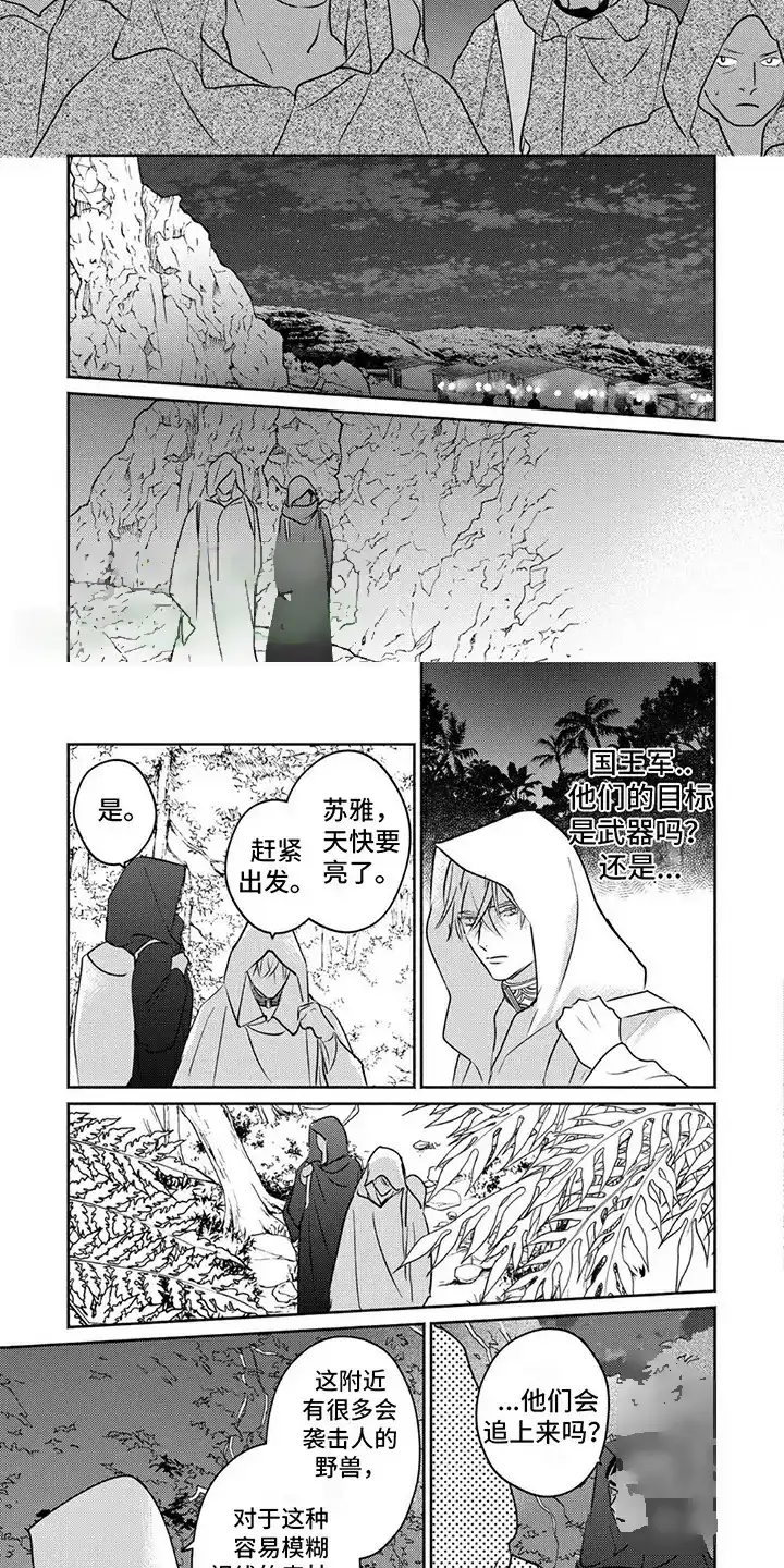 《欧米伽王后》第26话 第2页