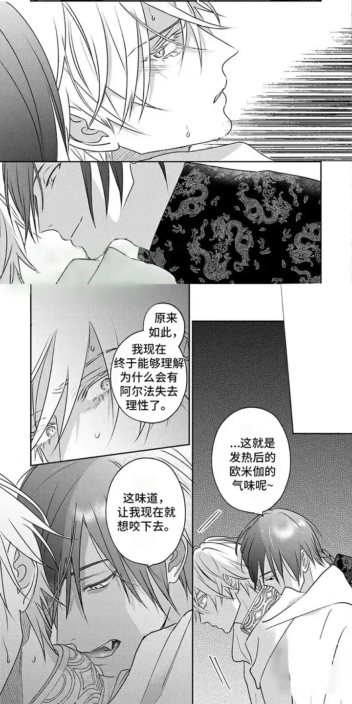 《欧米伽王后》第26话 第7页