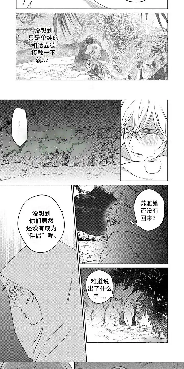 《欧米伽王后》第26话 第5页