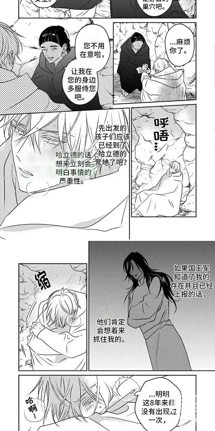 《欧米伽王后》第26话 第4页