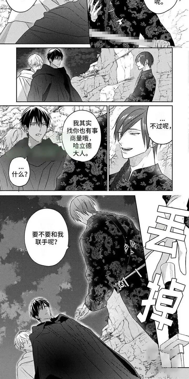 《欧米伽王后》第27话 第4页
