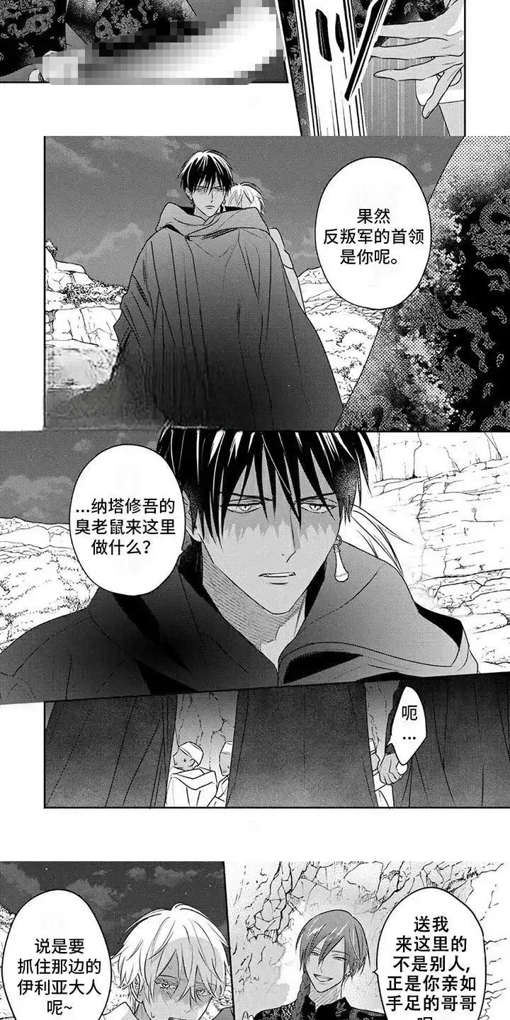 《欧米伽王后》第27话 第3页
