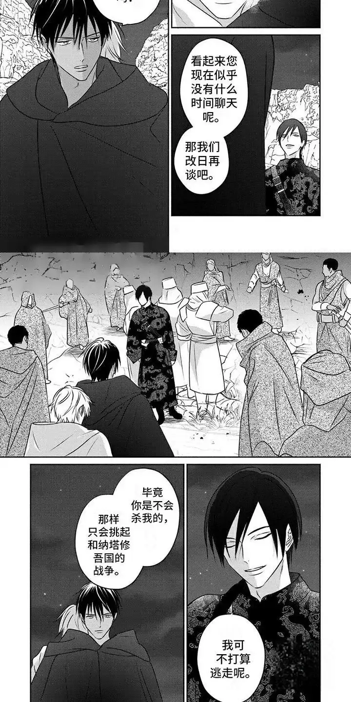 《欧米伽王后》第27话 第7页