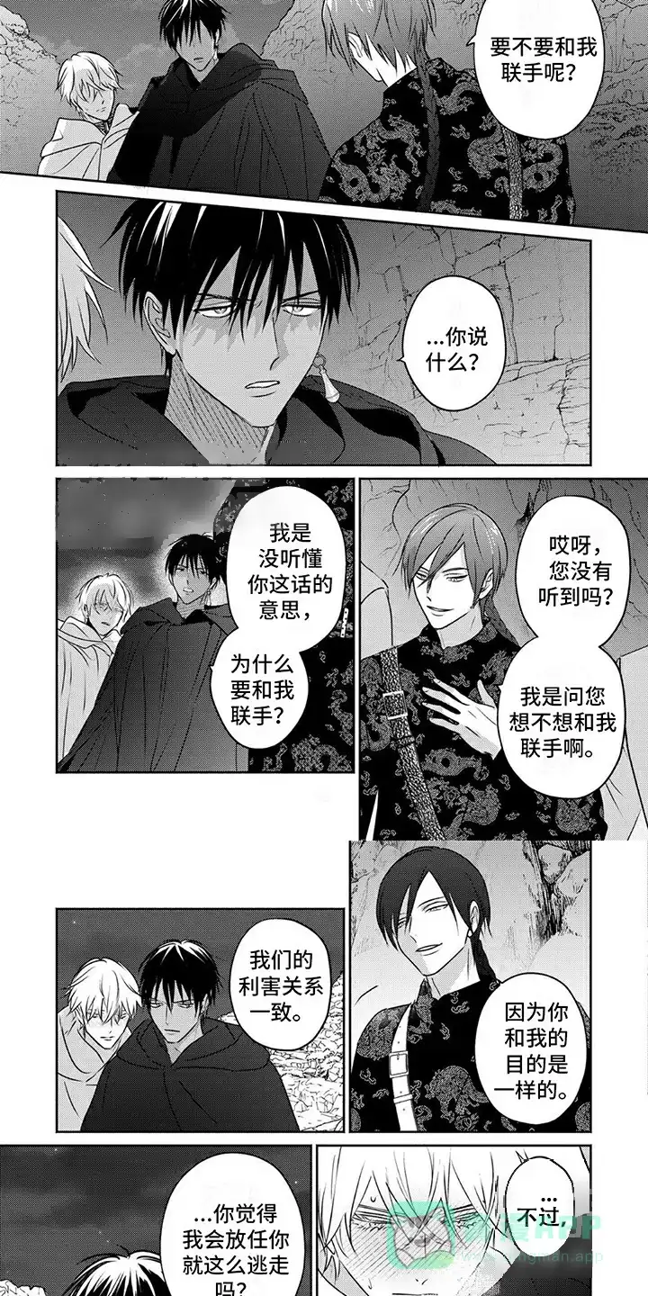 《欧米伽王后》第27话 第6页
