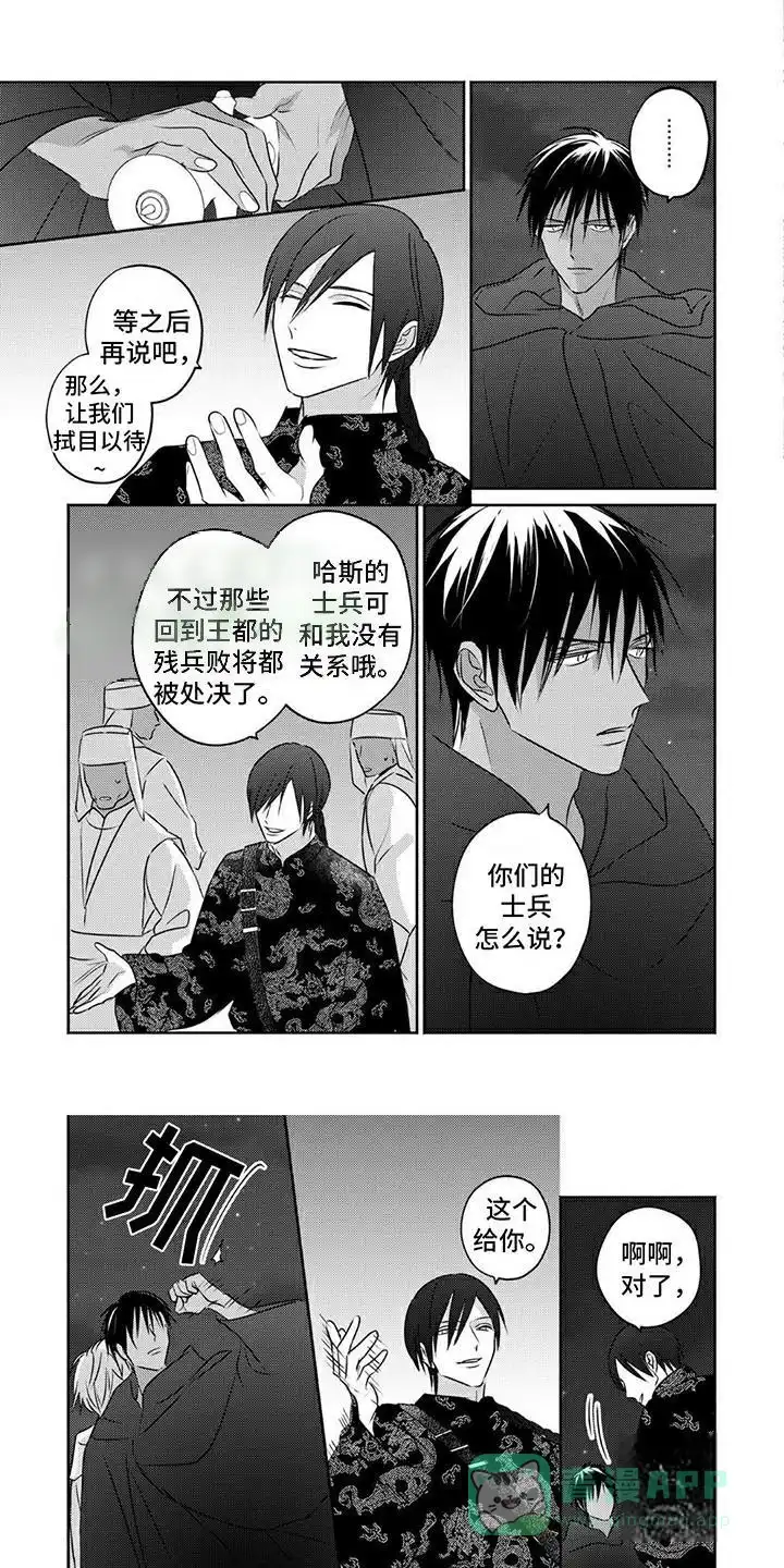 《欧米伽王后》第28话 第1页
