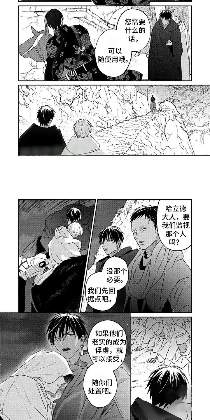 《欧米伽王后》第28话 第2页