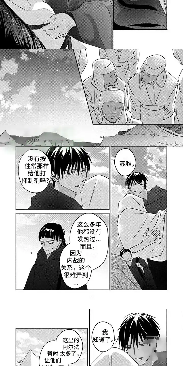 《欧米伽王后》第28话 第3页