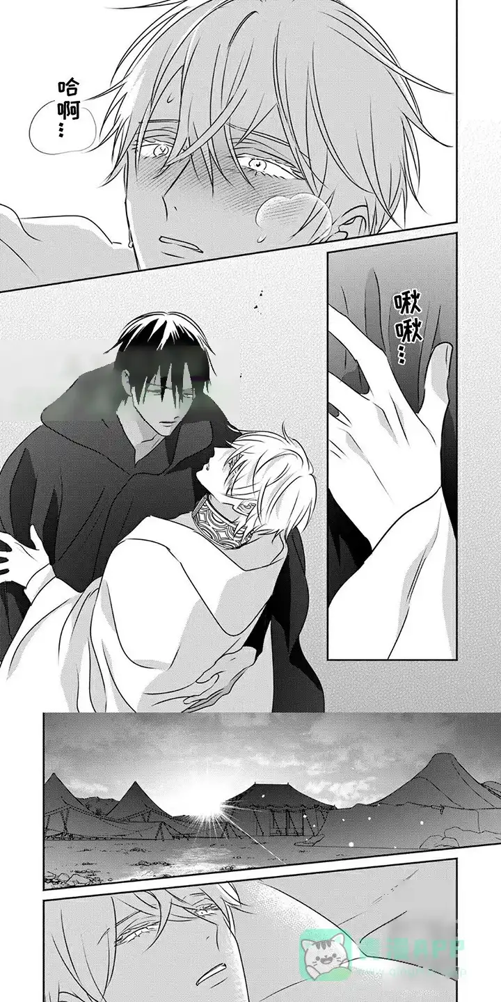 《欧米伽王后》第29话 第1页