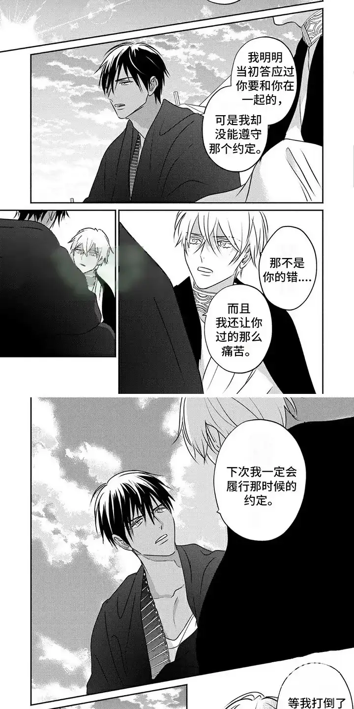 《欧米伽王后》第29话 第4页