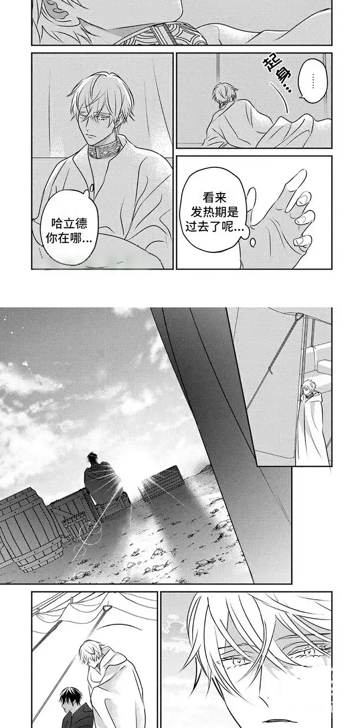 《欧米伽王后》第29话 第2页
