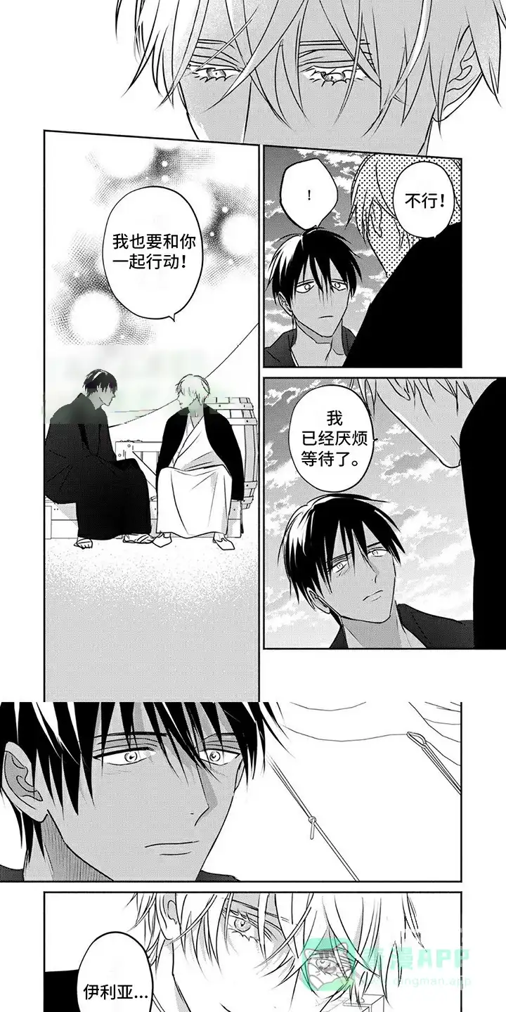 《欧米伽王后》第29话 第6页