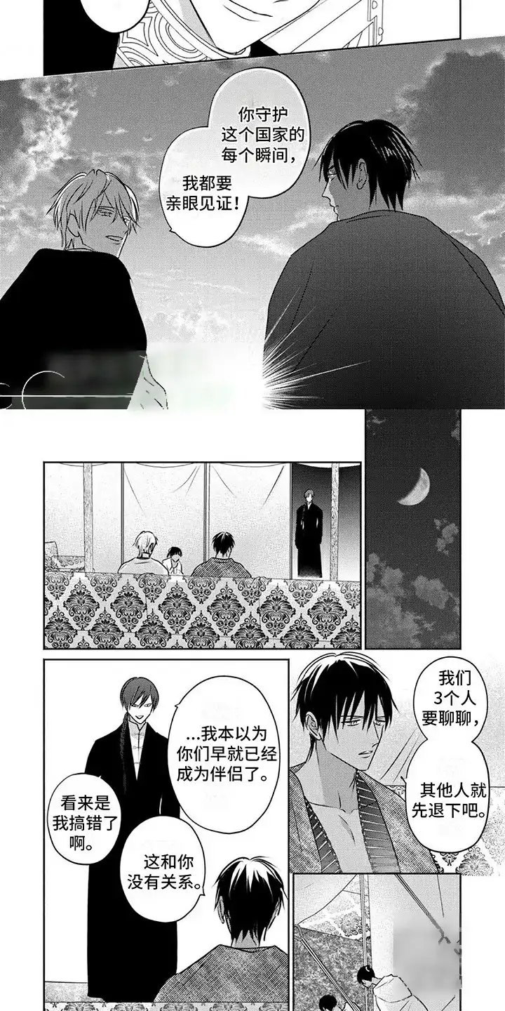 《欧米伽王后》第29话 第7页