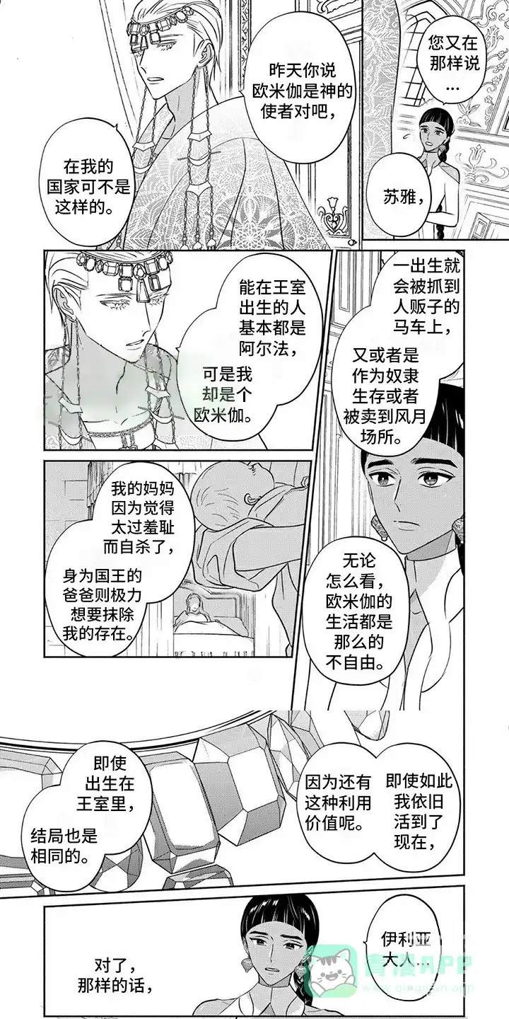 《欧米伽王后》第3话 第6页