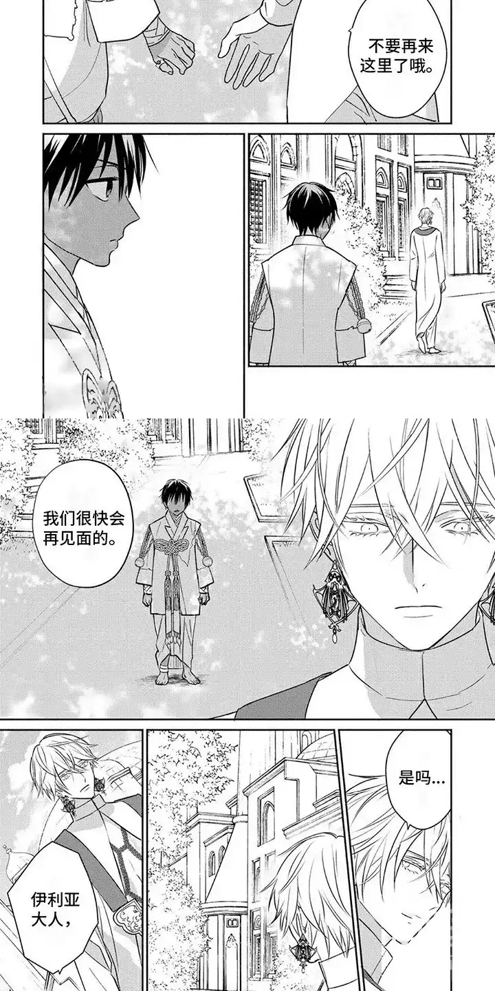 《欧米伽王后》第3话 第2页