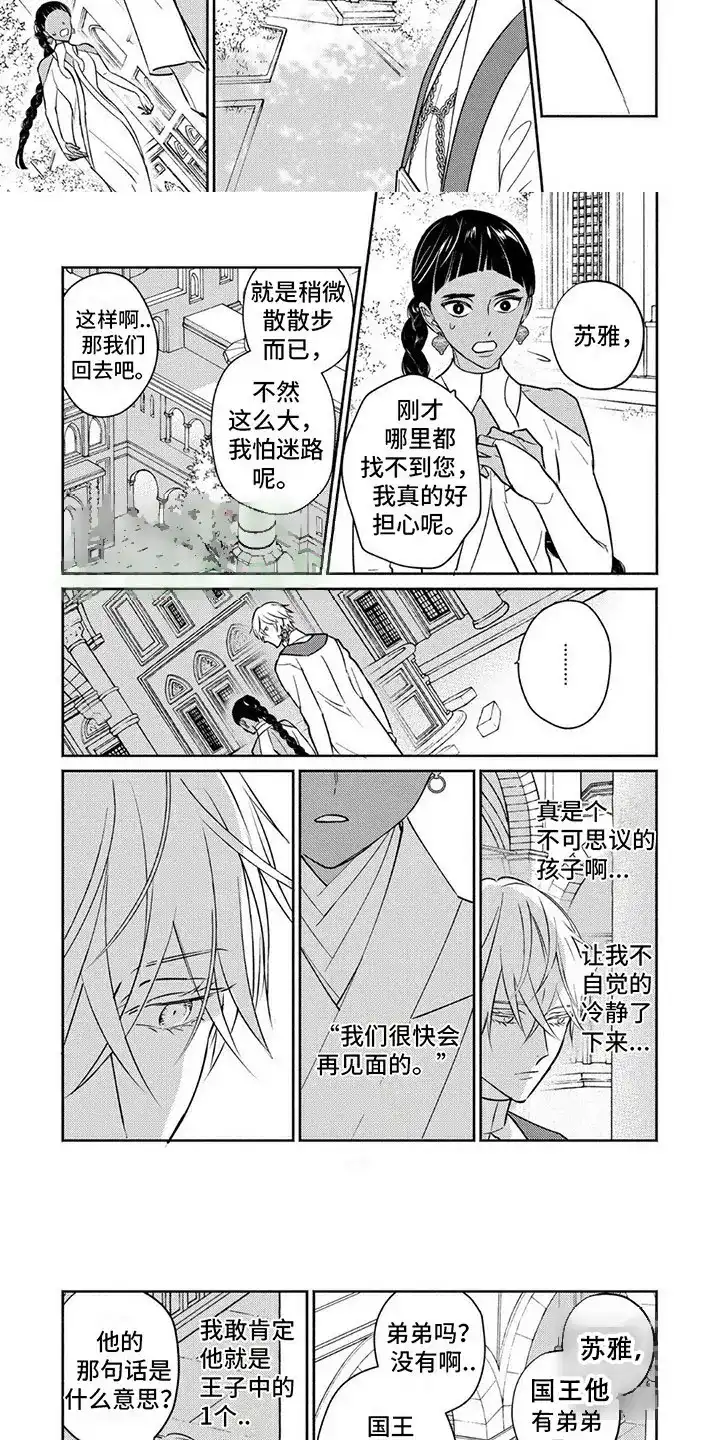 《欧米伽王后》第3话 第3页