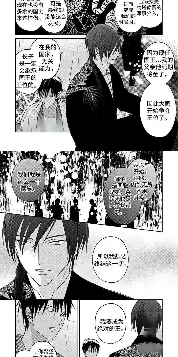 《欧米伽王后》第30话 第2页