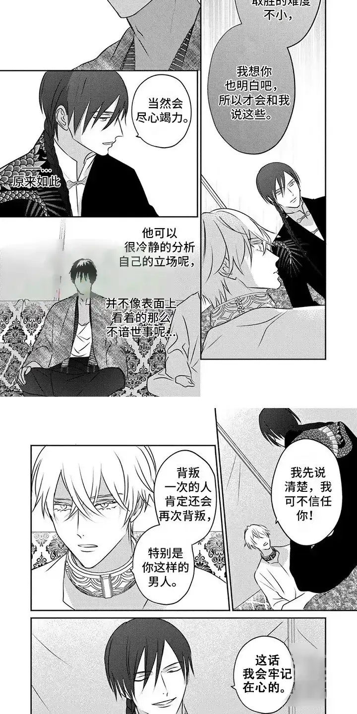 《欧米伽王后》第30话 第4页