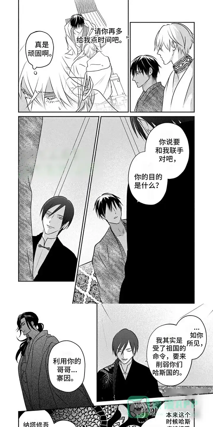 《欧米伽王后》第30话 第1页